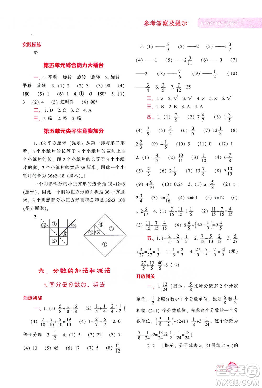 遼寧教育出版社2021尖子生題庫數(shù)學(xué)五年級下冊人教版參考答案