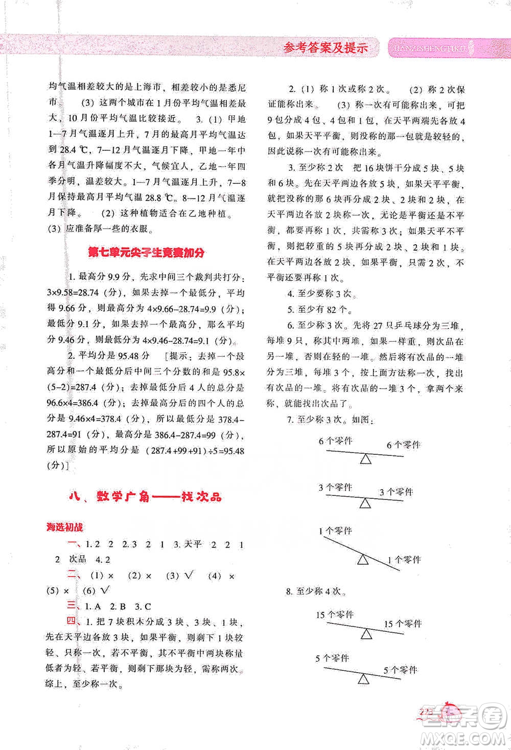 遼寧教育出版社2021尖子生題庫數(shù)學(xué)五年級下冊人教版參考答案