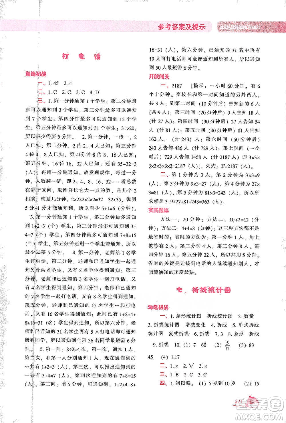 遼寧教育出版社2021尖子生題庫數(shù)學(xué)五年級下冊人教版參考答案