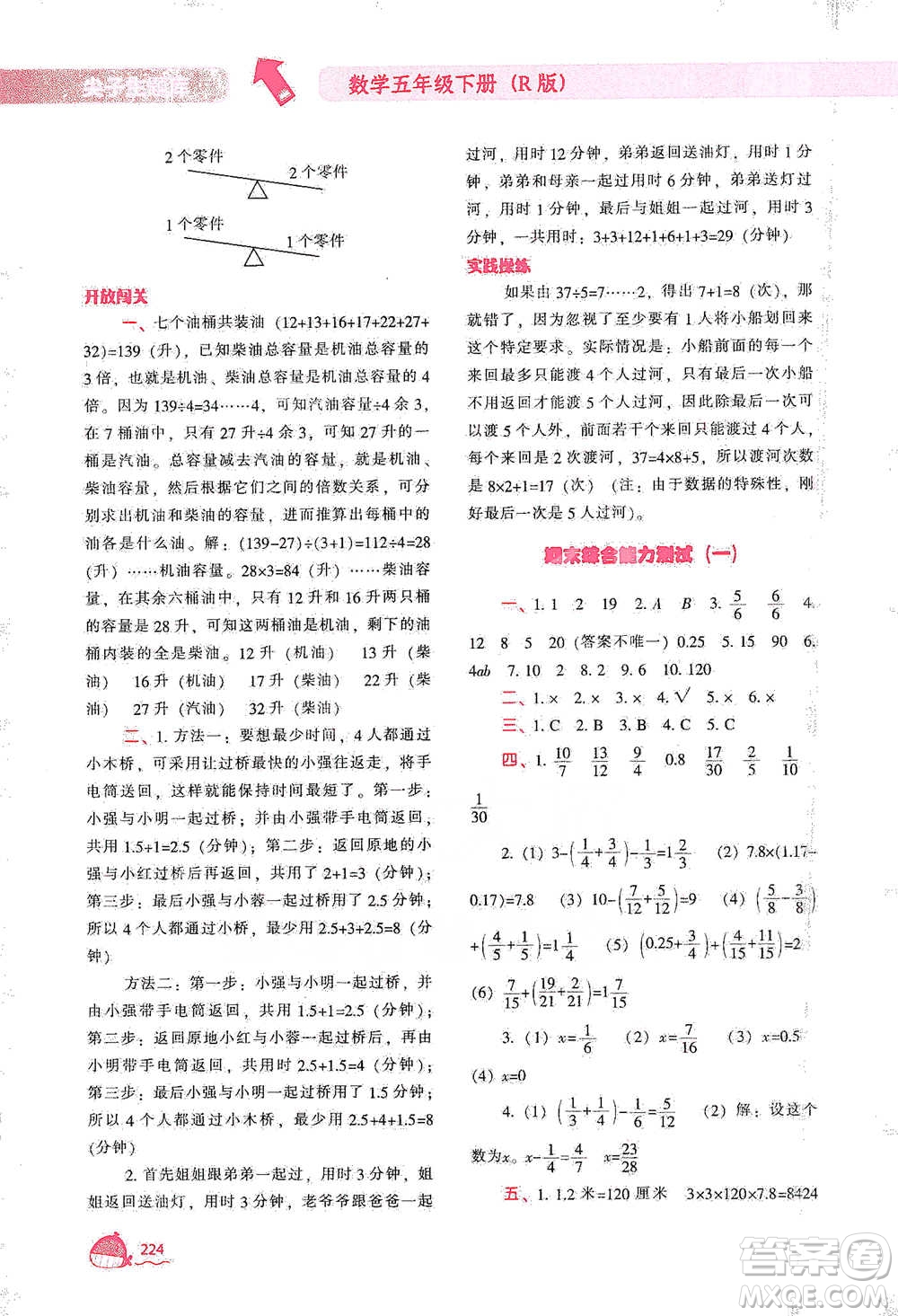 遼寧教育出版社2021尖子生題庫數(shù)學(xué)五年級下冊人教版參考答案