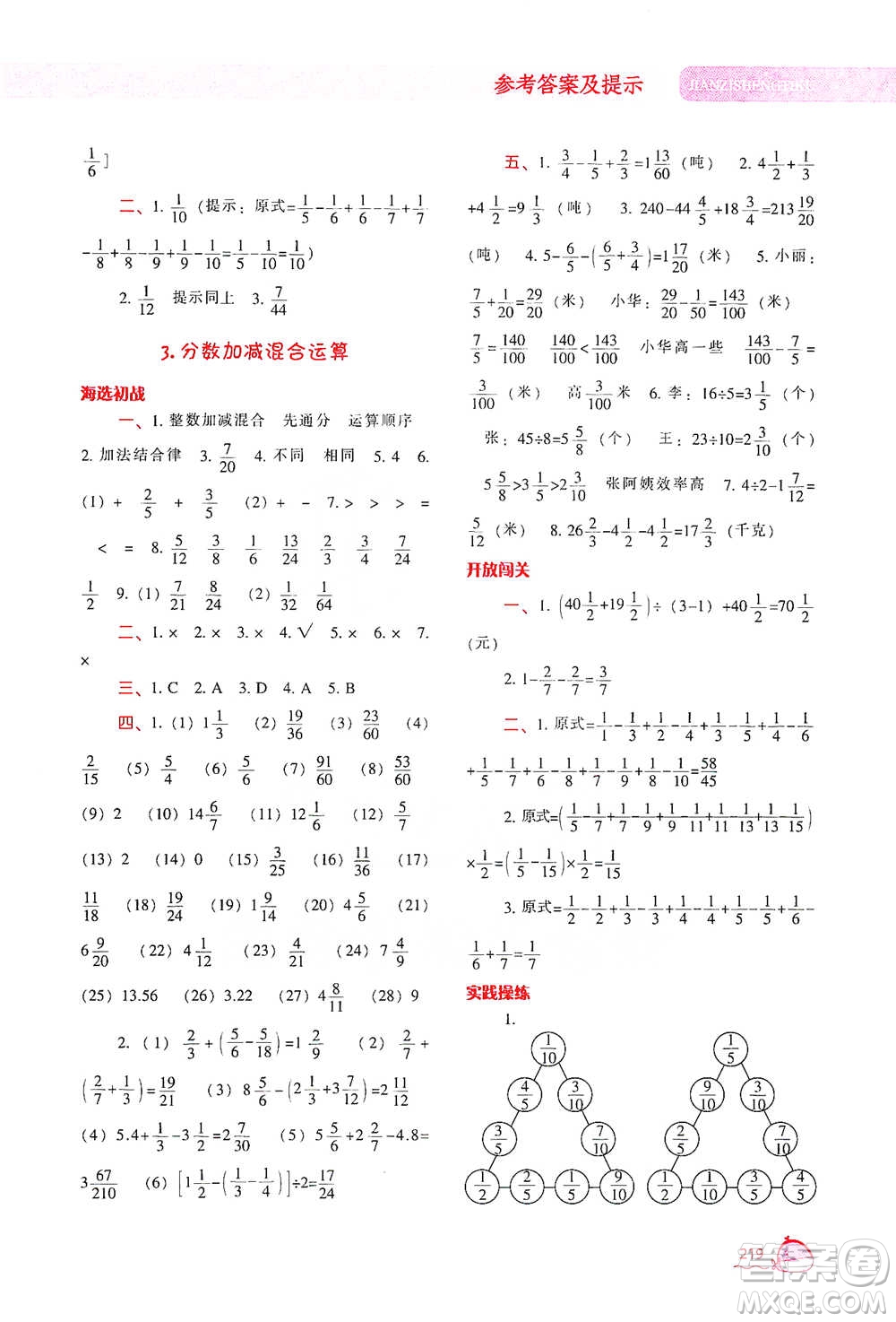 遼寧教育出版社2021尖子生題庫數(shù)學(xué)五年級下冊人教版參考答案