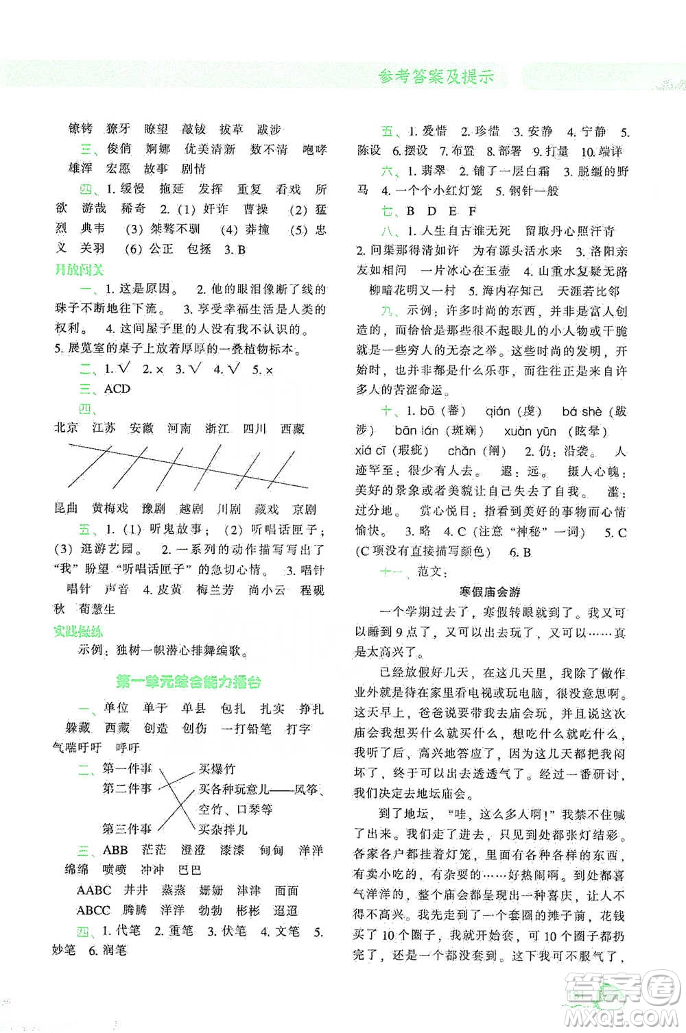 遼寧教育出版社2021尖子生題庫(kù)語(yǔ)文六年級(jí)下冊(cè)人教版參考答案