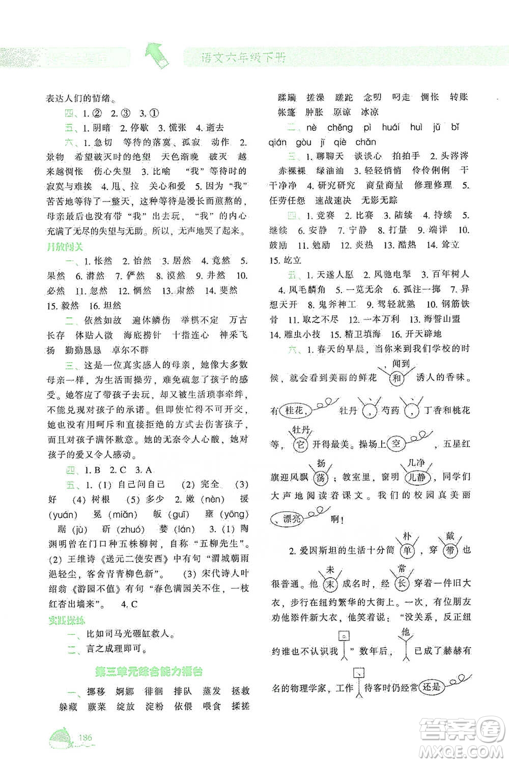 遼寧教育出版社2021尖子生題庫(kù)語(yǔ)文六年級(jí)下冊(cè)人教版參考答案
