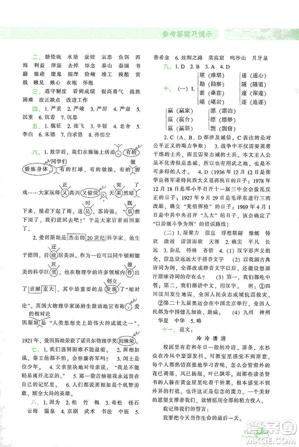 遼寧教育出版社2021尖子生題庫(kù)語(yǔ)文六年級(jí)下冊(cè)人教版參考答案