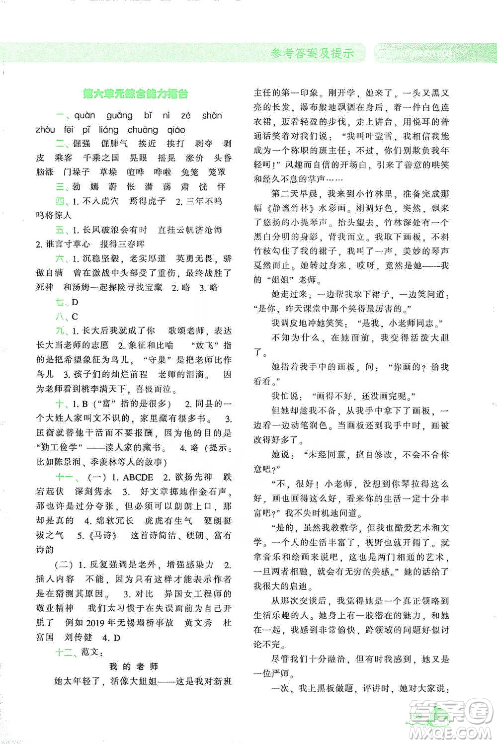 遼寧教育出版社2021尖子生題庫(kù)語(yǔ)文六年級(jí)下冊(cè)人教版參考答案