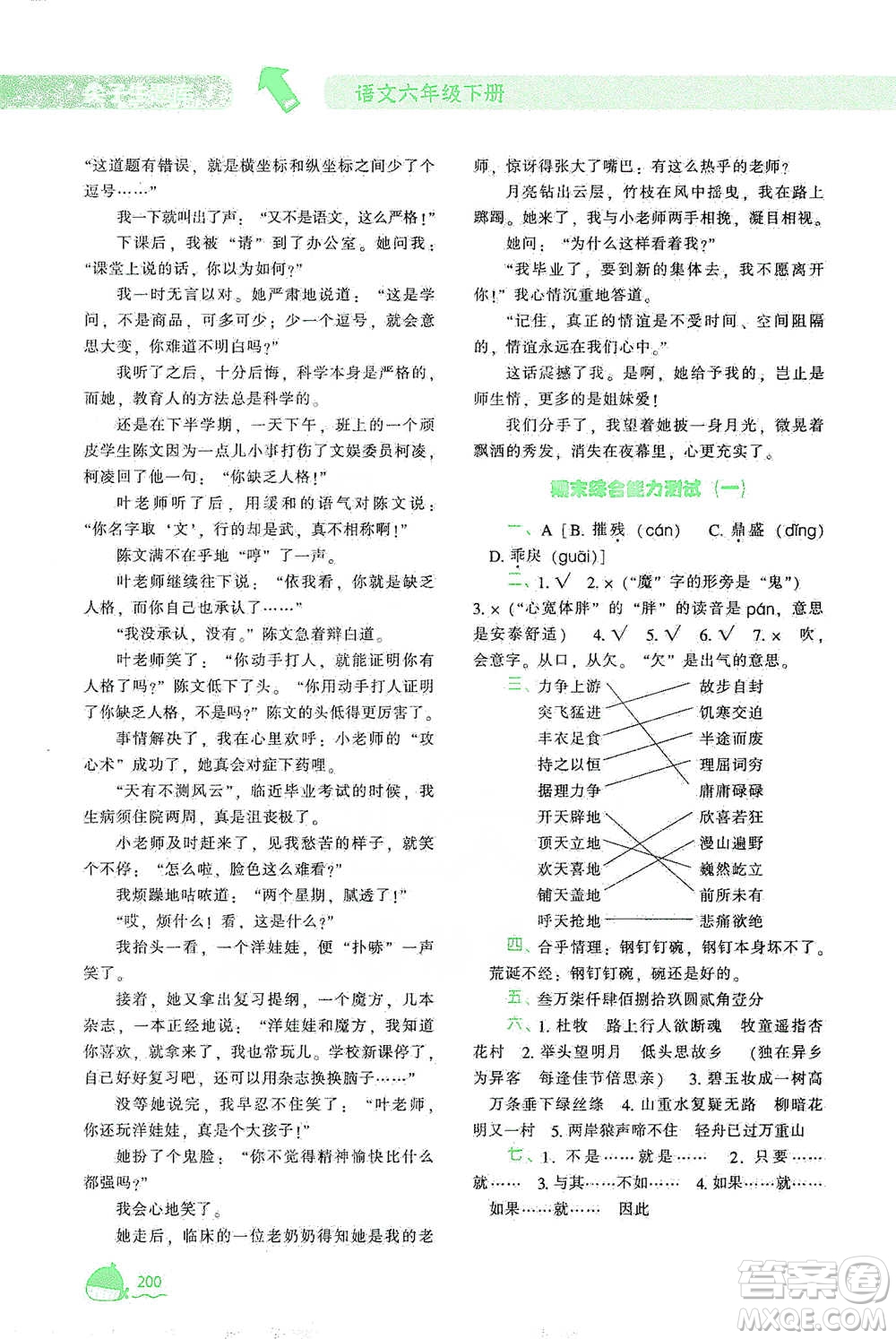 遼寧教育出版社2021尖子生題庫(kù)語(yǔ)文六年級(jí)下冊(cè)人教版參考答案