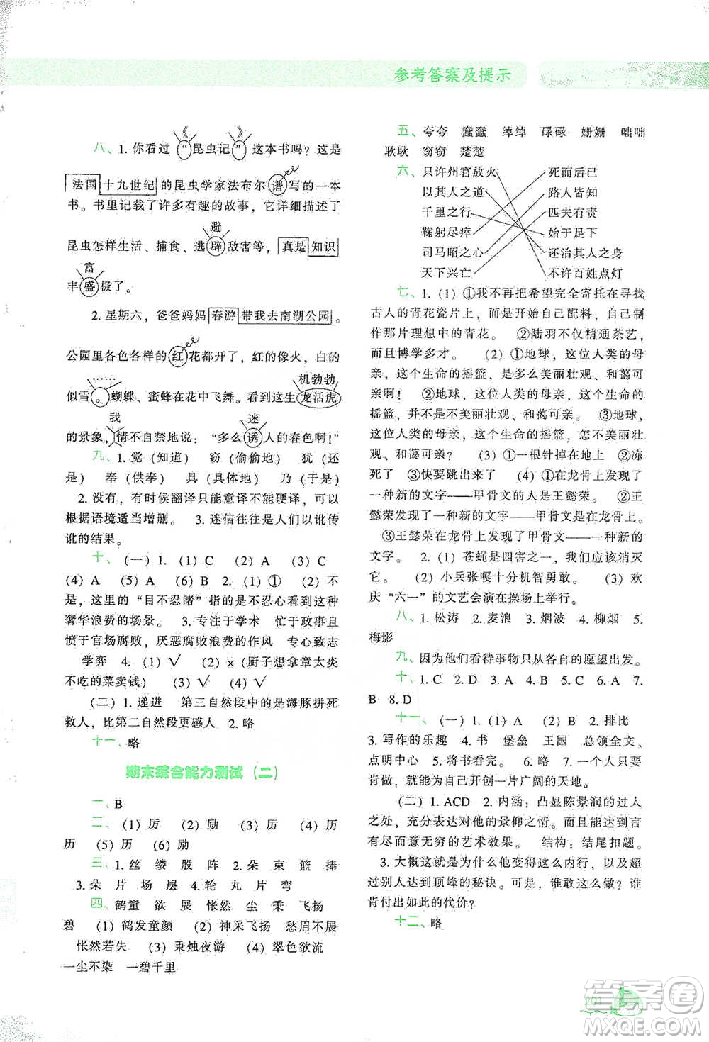 遼寧教育出版社2021尖子生題庫(kù)語(yǔ)文六年級(jí)下冊(cè)人教版參考答案