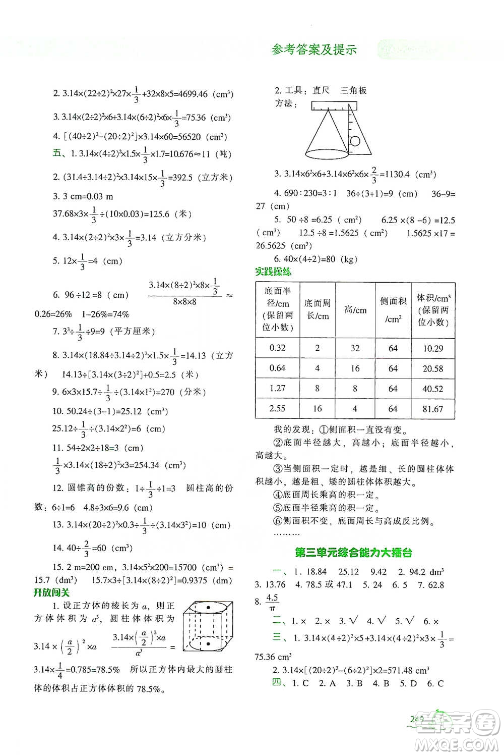 遼寧教育出版社2021尖子生題庫數(shù)學(xué)六年級(jí)下冊(cè)人教版參考答案