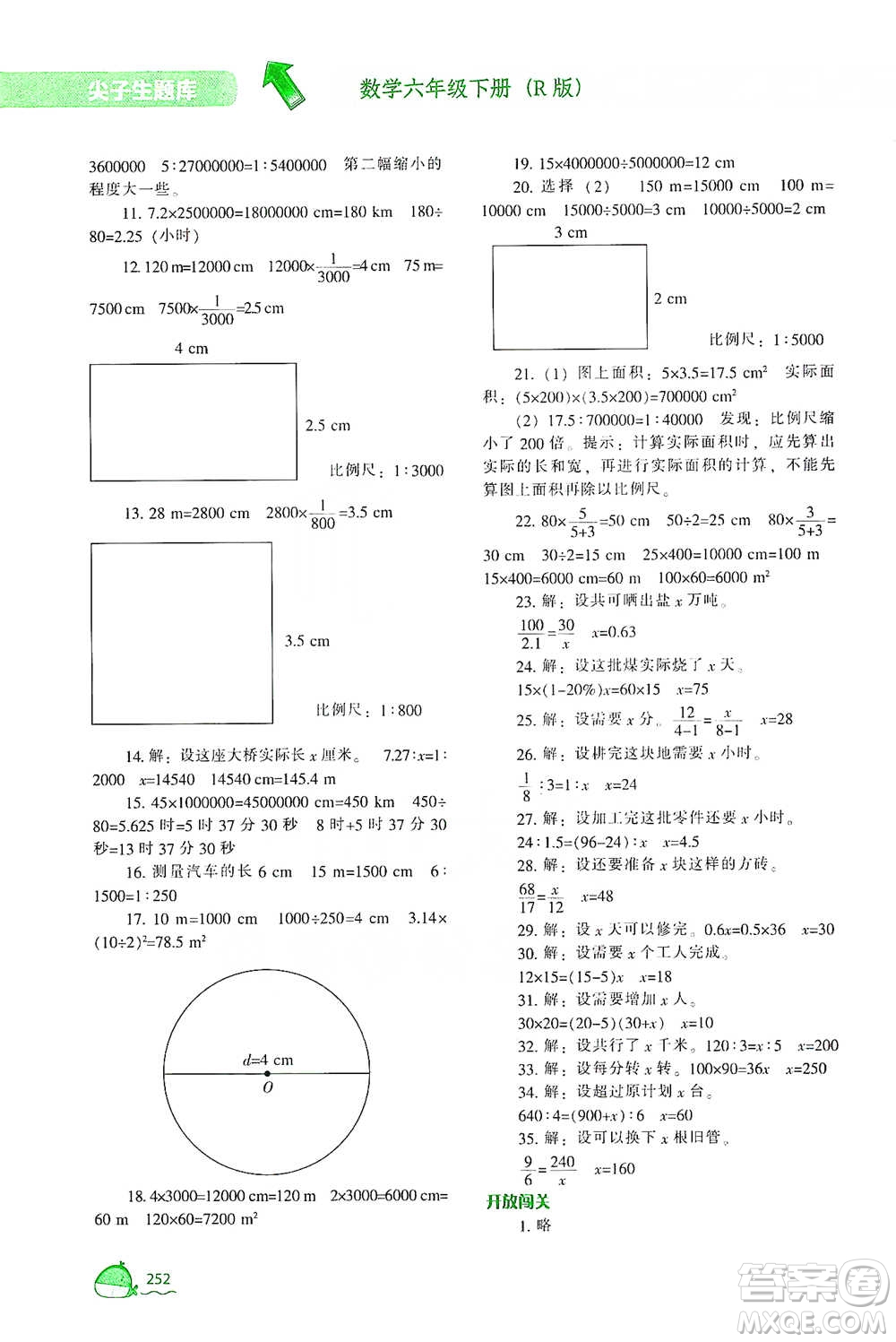 遼寧教育出版社2021尖子生題庫數(shù)學(xué)六年級(jí)下冊(cè)人教版參考答案