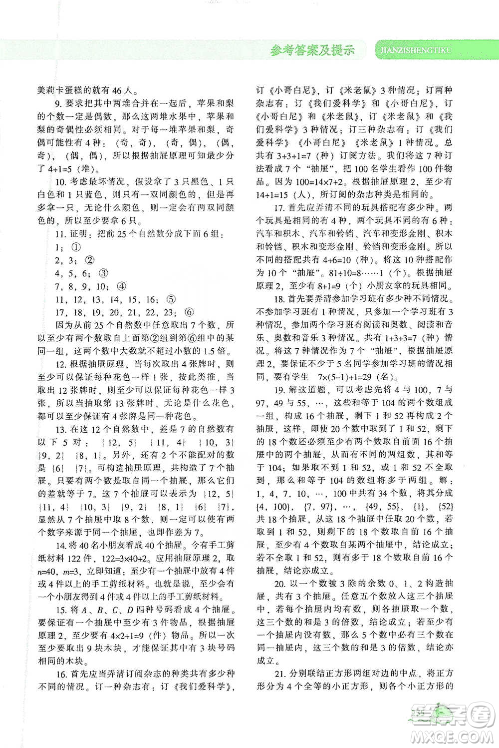 遼寧教育出版社2021尖子生題庫數(shù)學(xué)六年級(jí)下冊(cè)人教版參考答案