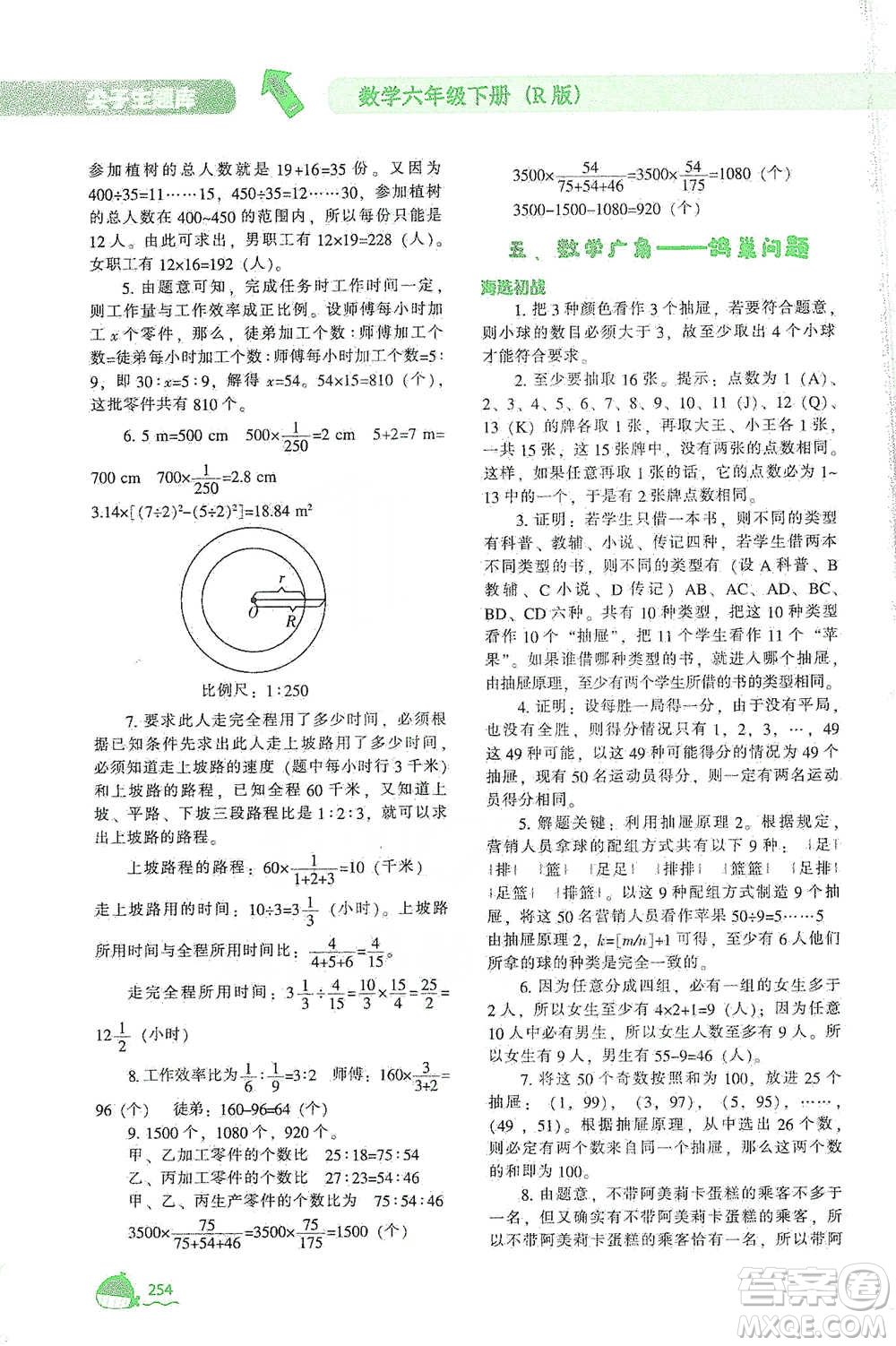 遼寧教育出版社2021尖子生題庫數(shù)學(xué)六年級(jí)下冊(cè)人教版參考答案