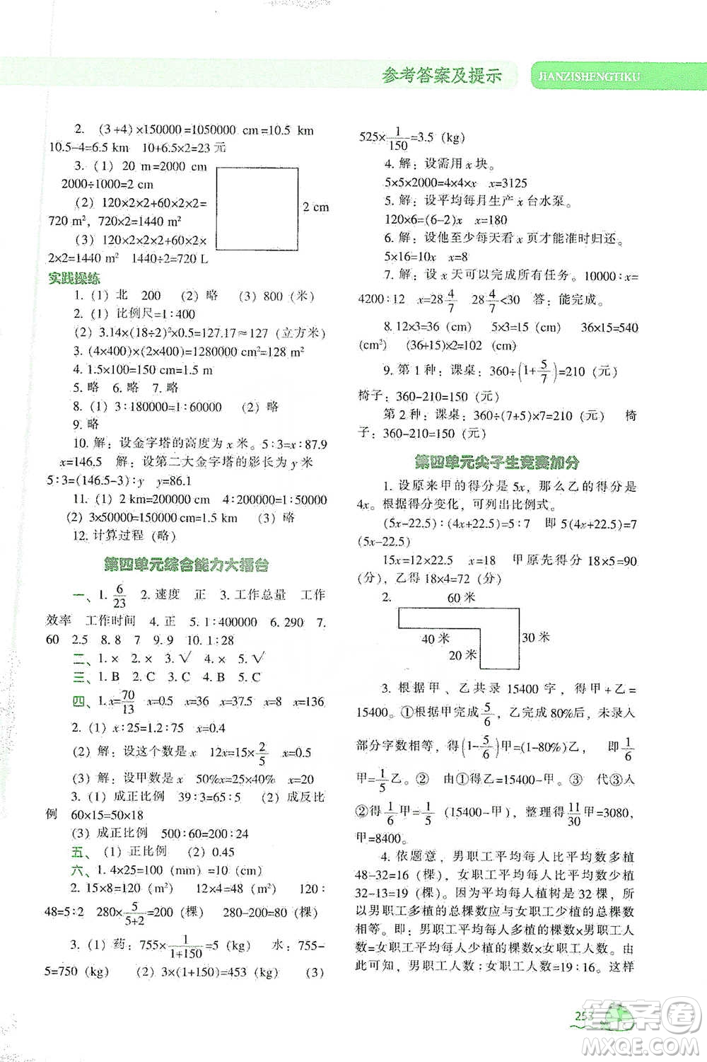 遼寧教育出版社2021尖子生題庫數(shù)學(xué)六年級(jí)下冊(cè)人教版參考答案