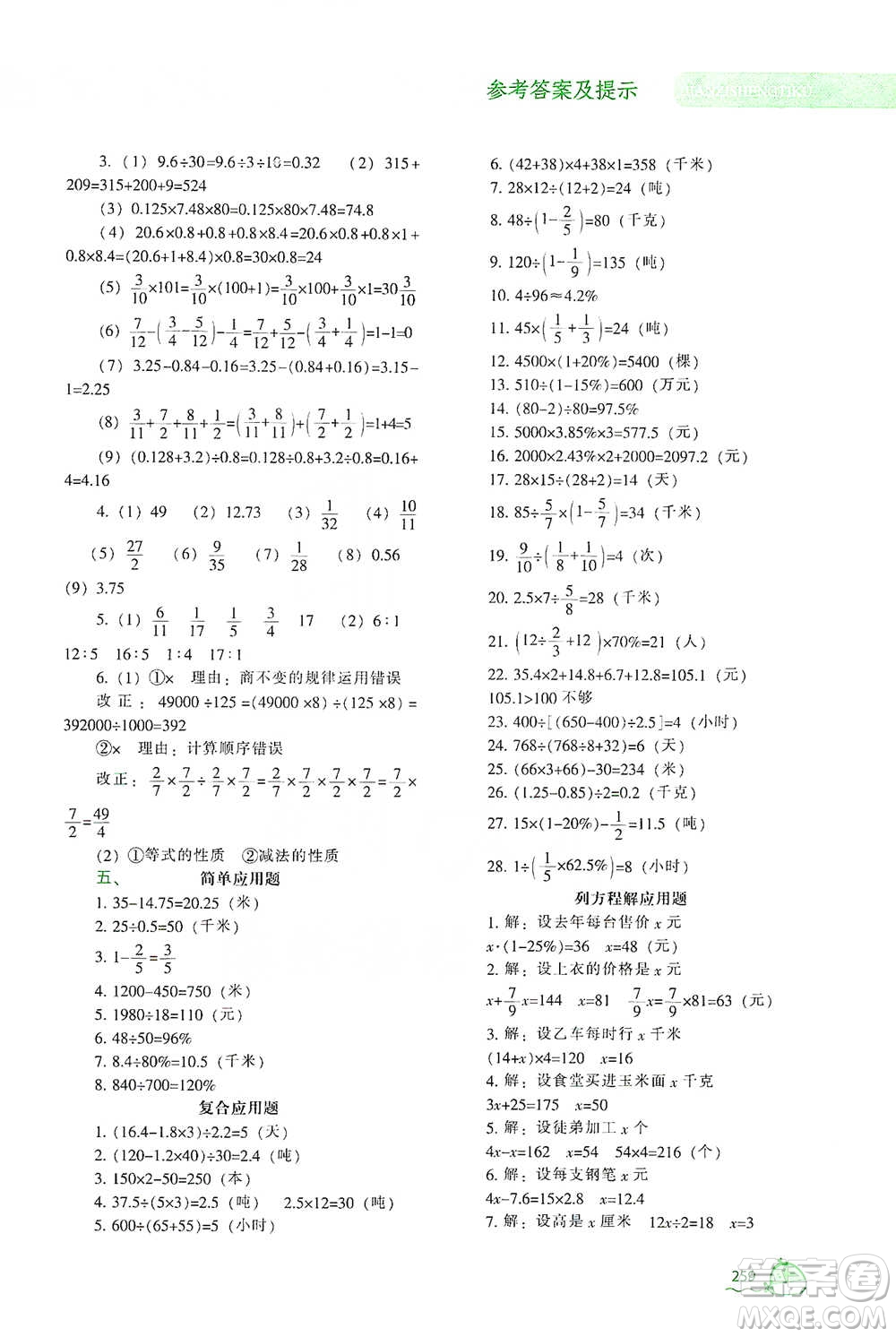 遼寧教育出版社2021尖子生題庫數(shù)學(xué)六年級(jí)下冊(cè)人教版參考答案