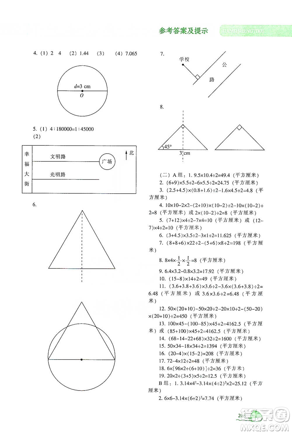 遼寧教育出版社2021尖子生題庫數(shù)學(xué)六年級(jí)下冊(cè)人教版參考答案
