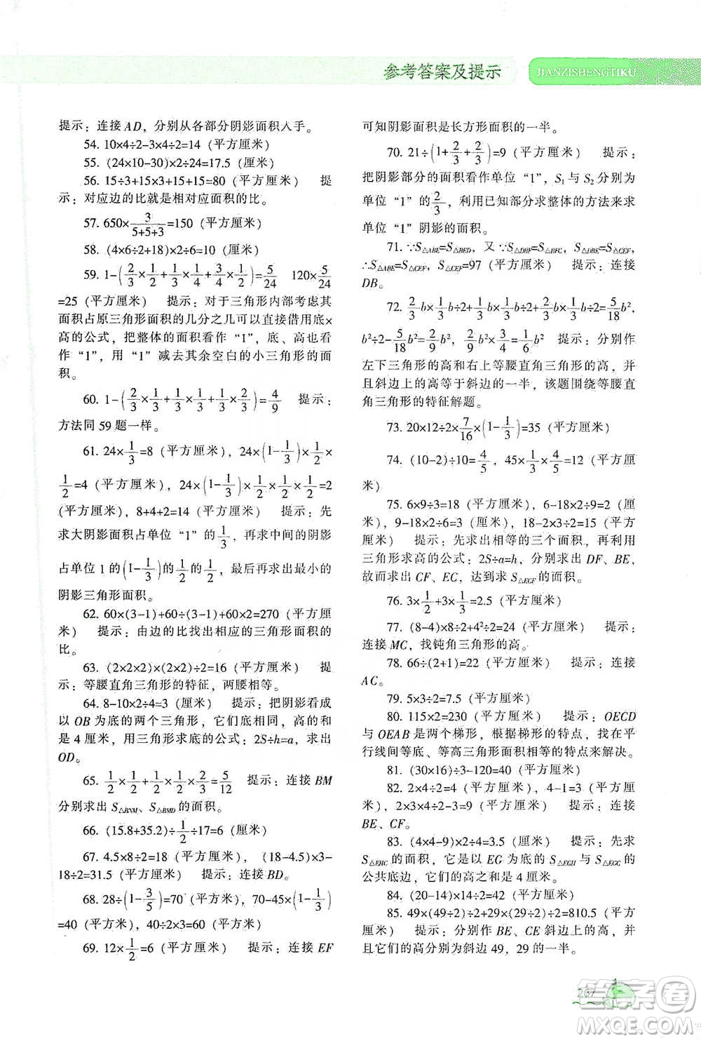 遼寧教育出版社2021尖子生題庫數(shù)學(xué)六年級(jí)下冊(cè)人教版參考答案