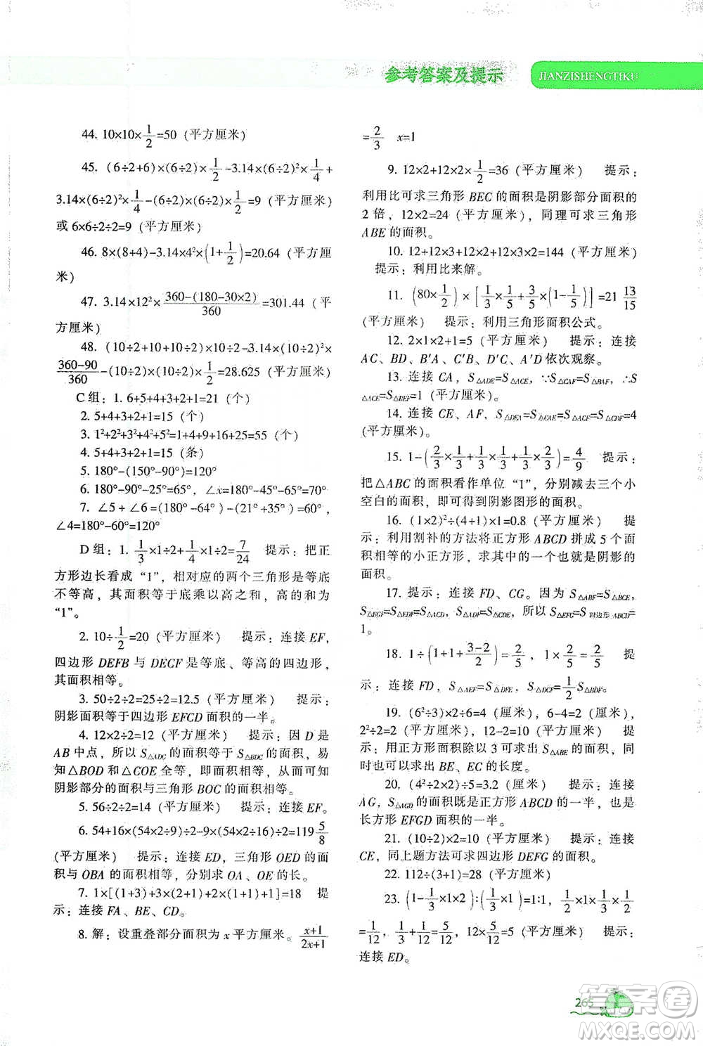 遼寧教育出版社2021尖子生題庫數(shù)學(xué)六年級(jí)下冊(cè)人教版參考答案