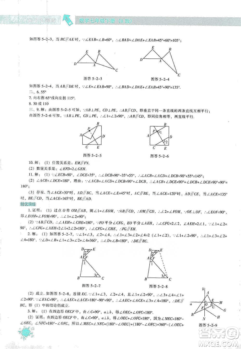 遼寧教育出版社2021尖子生題庫(kù)數(shù)學(xué)七年級(jí)下冊(cè)人教版參考答案