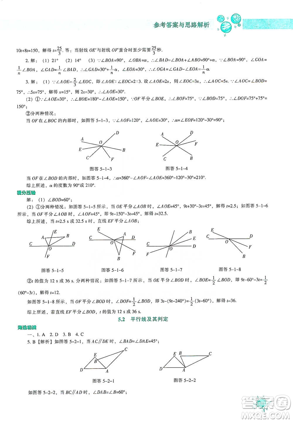 遼寧教育出版社2021尖子生題庫(kù)數(shù)學(xué)七年級(jí)下冊(cè)人教版參考答案