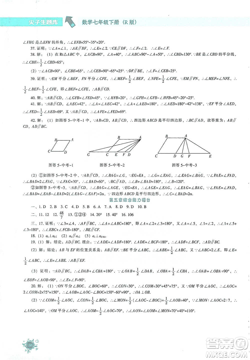 遼寧教育出版社2021尖子生題庫(kù)數(shù)學(xué)七年級(jí)下冊(cè)人教版參考答案