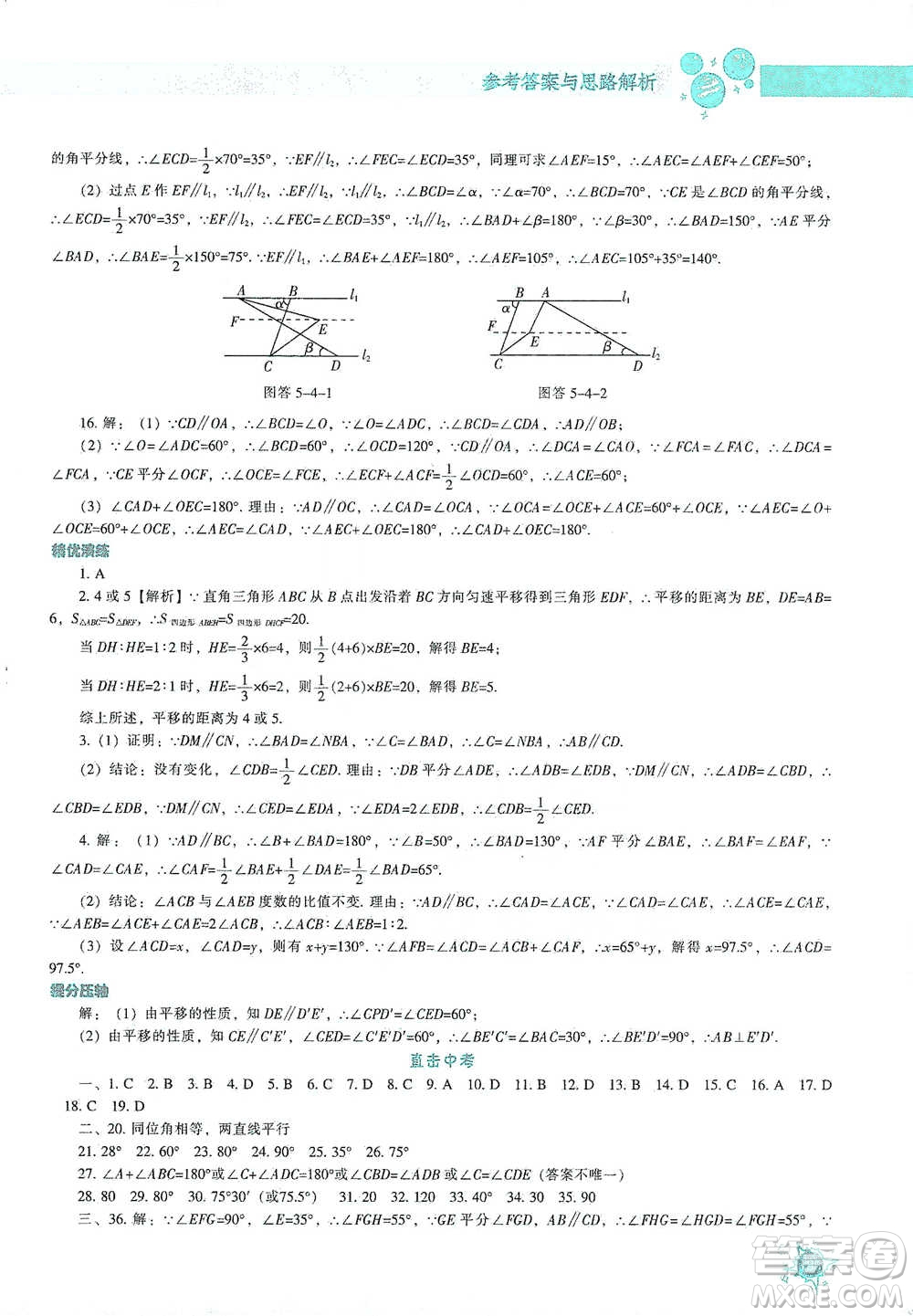 遼寧教育出版社2021尖子生題庫(kù)數(shù)學(xué)七年級(jí)下冊(cè)人教版參考答案