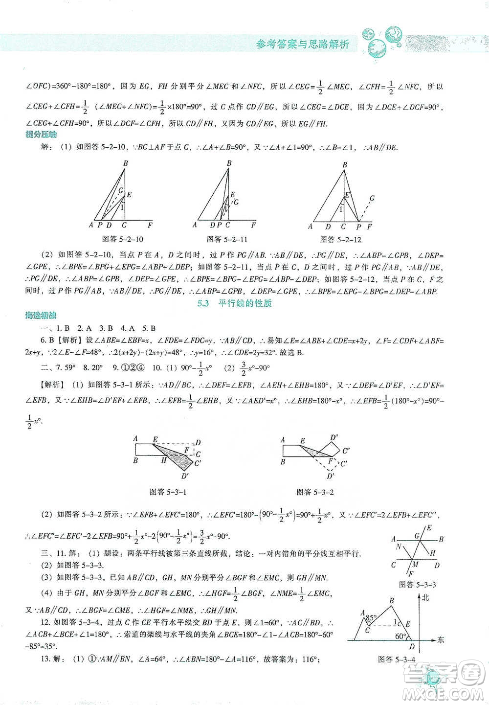 遼寧教育出版社2021尖子生題庫(kù)數(shù)學(xué)七年級(jí)下冊(cè)人教版參考答案