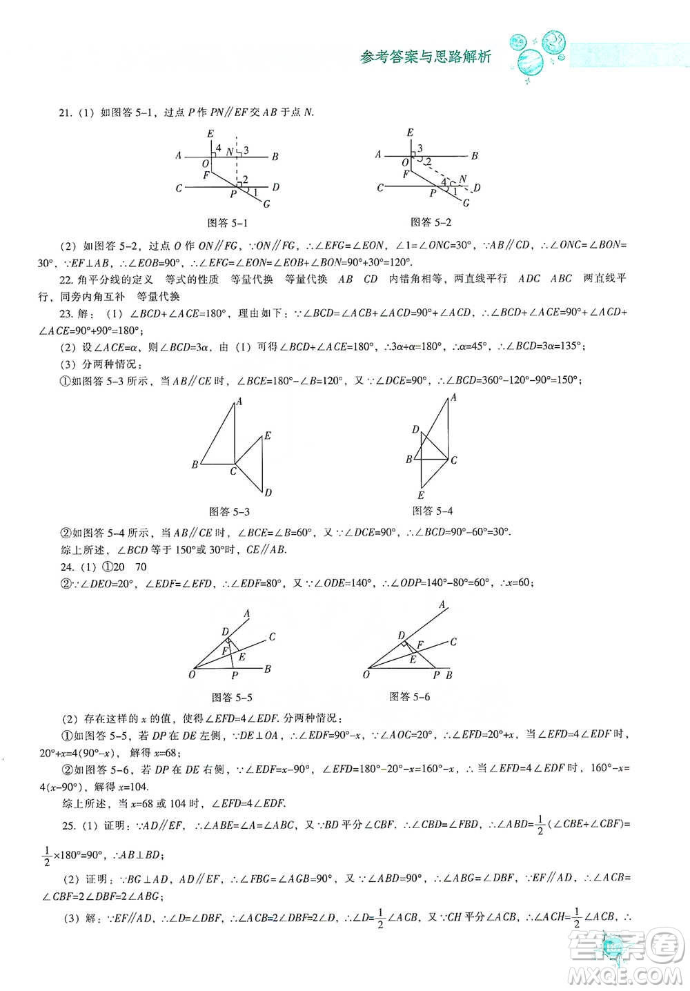 遼寧教育出版社2021尖子生題庫(kù)數(shù)學(xué)七年級(jí)下冊(cè)人教版參考答案