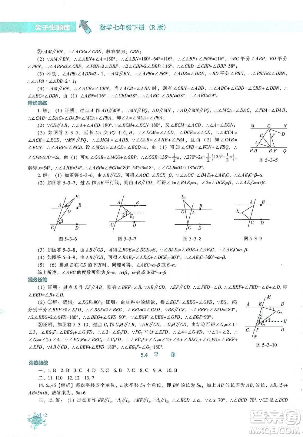 遼寧教育出版社2021尖子生題庫(kù)數(shù)學(xué)七年級(jí)下冊(cè)人教版參考答案