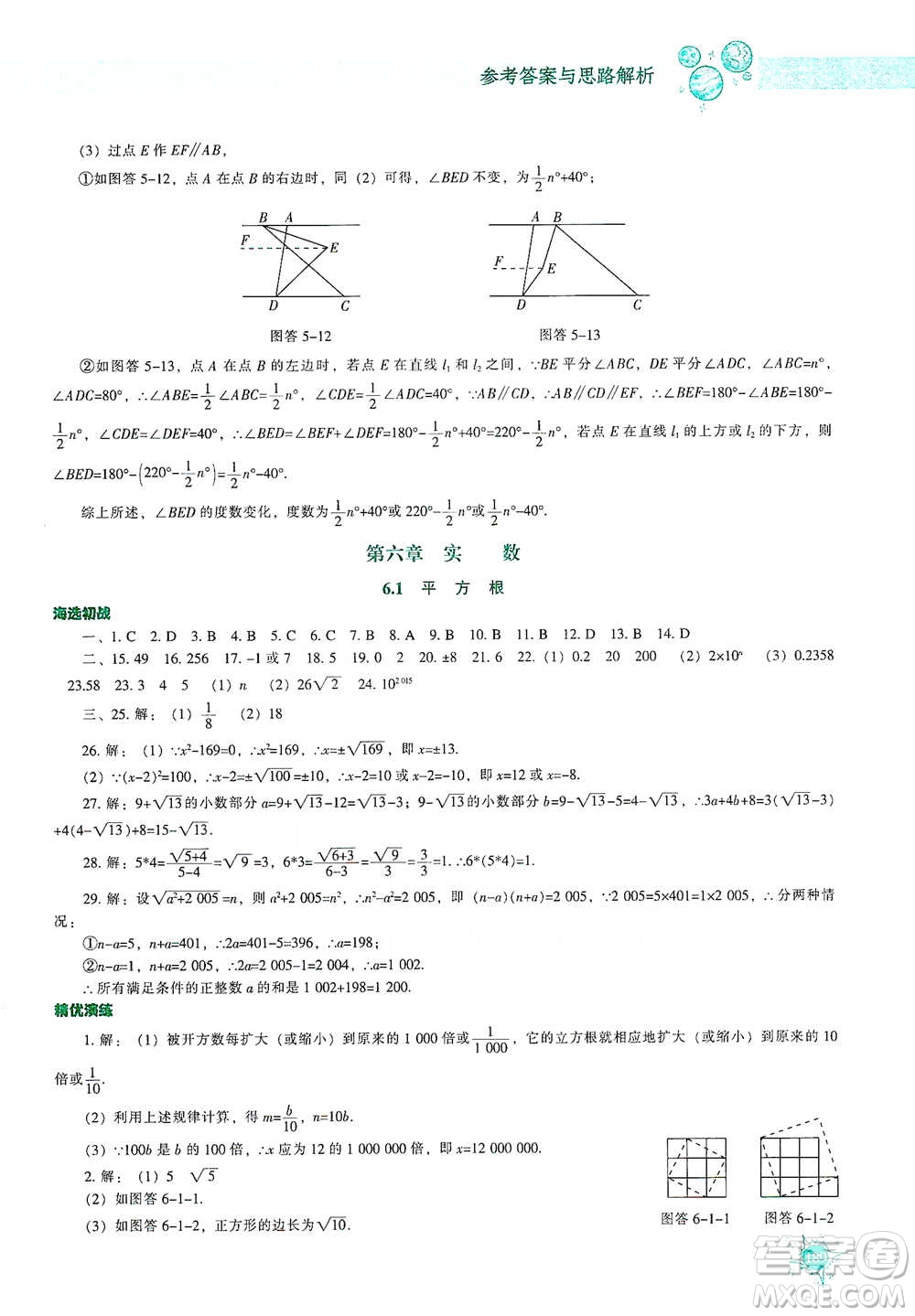 遼寧教育出版社2021尖子生題庫(kù)數(shù)學(xué)七年級(jí)下冊(cè)人教版參考答案