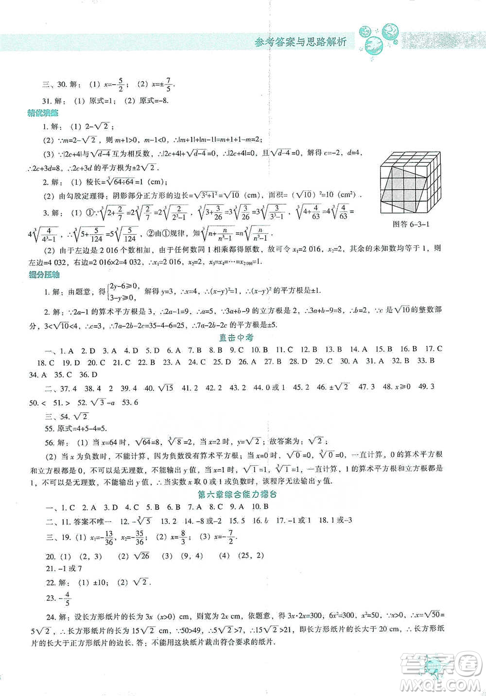 遼寧教育出版社2021尖子生題庫(kù)數(shù)學(xué)七年級(jí)下冊(cè)人教版參考答案