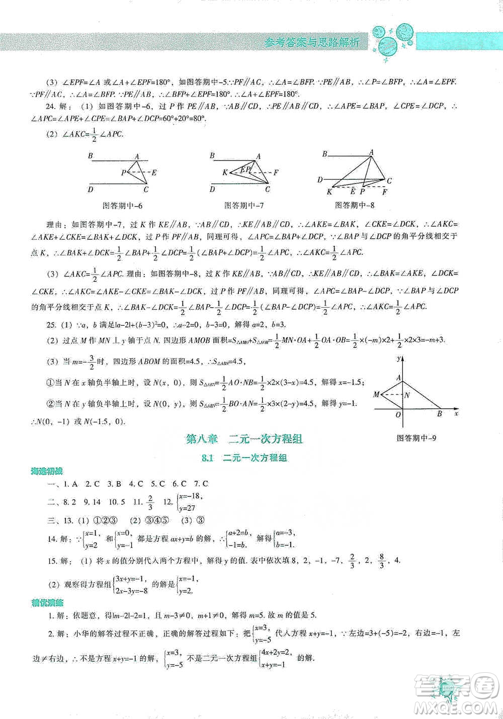 遼寧教育出版社2021尖子生題庫(kù)數(shù)學(xué)七年級(jí)下冊(cè)人教版參考答案