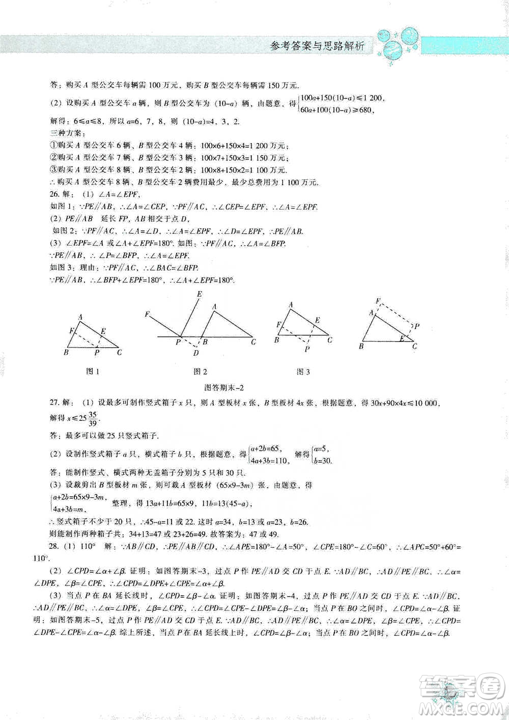 遼寧教育出版社2021尖子生題庫(kù)數(shù)學(xué)七年級(jí)下冊(cè)人教版參考答案