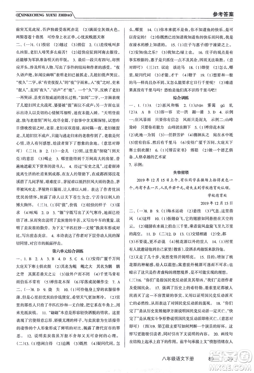 南方出版社2021新課程學(xué)習(xí)指導(dǎo)語文八年級下冊人教版答案