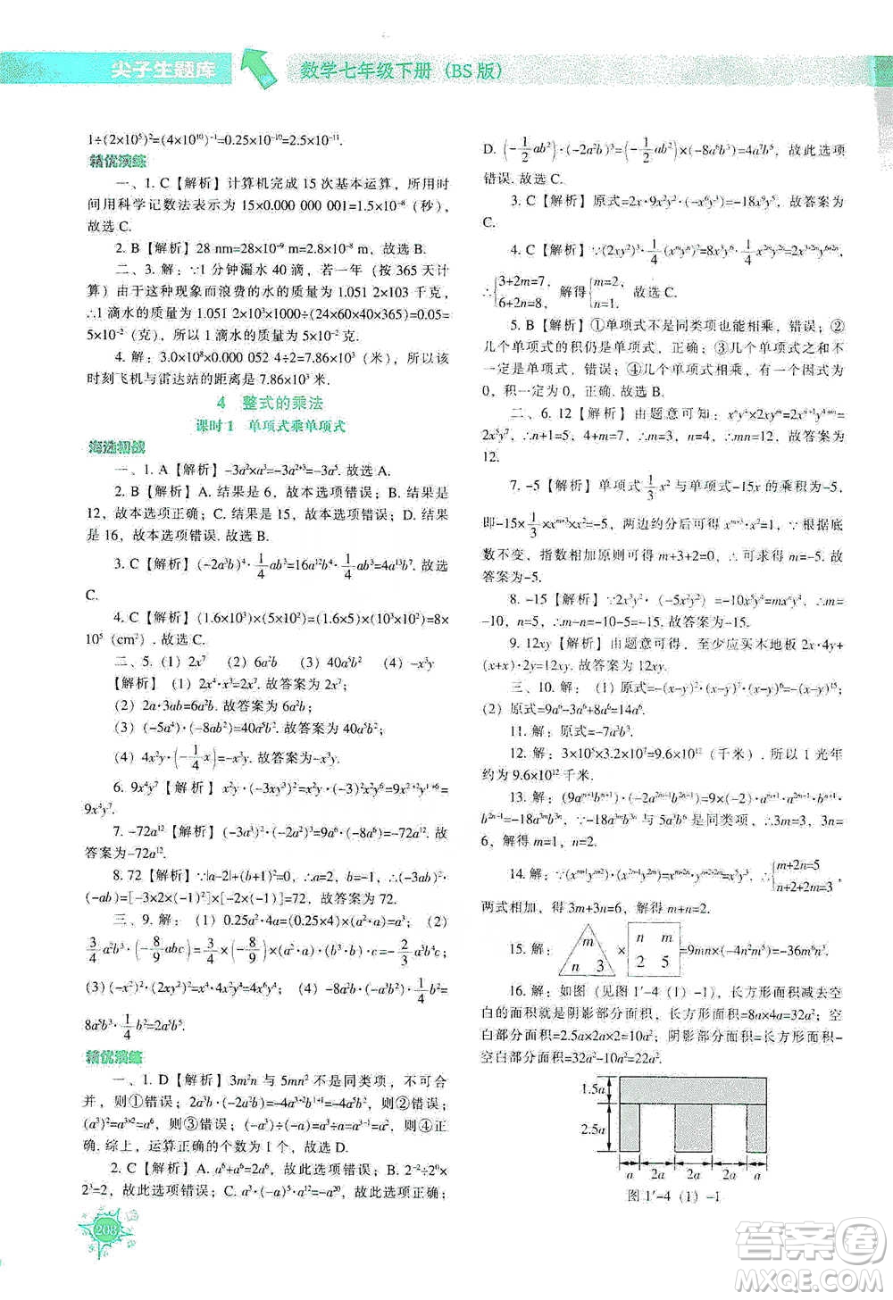 遼寧教育出版社2021尖子生題庫數(shù)學(xué)七年級下冊北師版參考答案