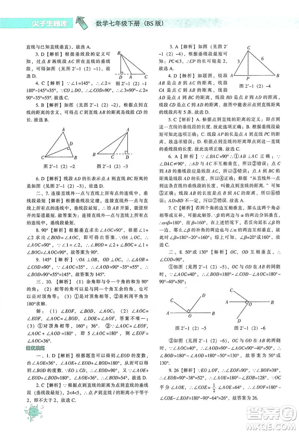 遼寧教育出版社2021尖子生題庫數(shù)學(xué)七年級下冊北師版參考答案