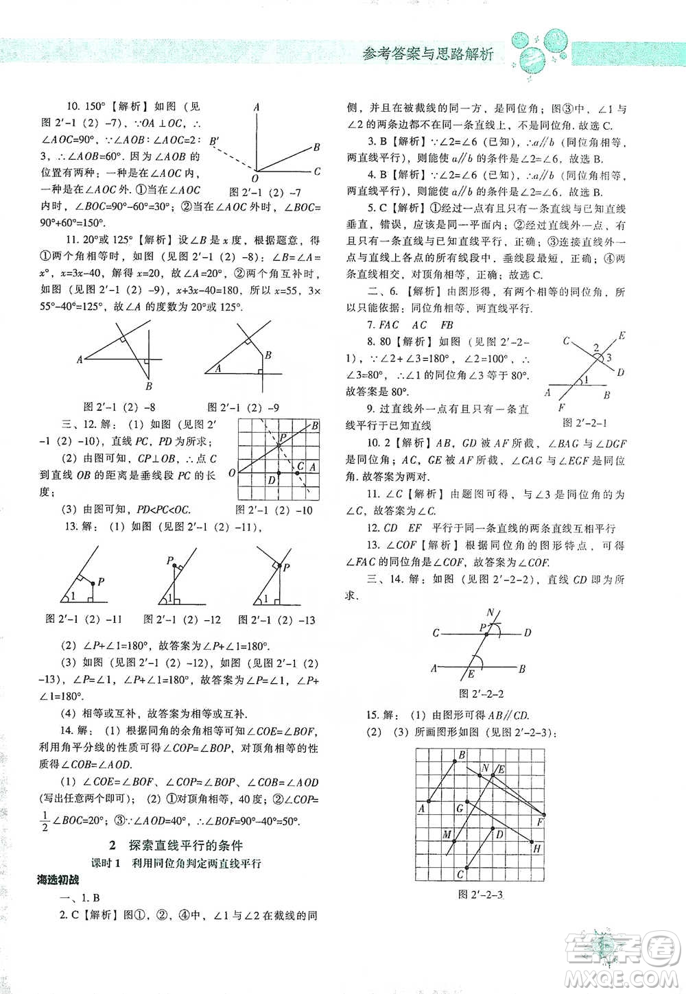 遼寧教育出版社2021尖子生題庫數(shù)學(xué)七年級下冊北師版參考答案