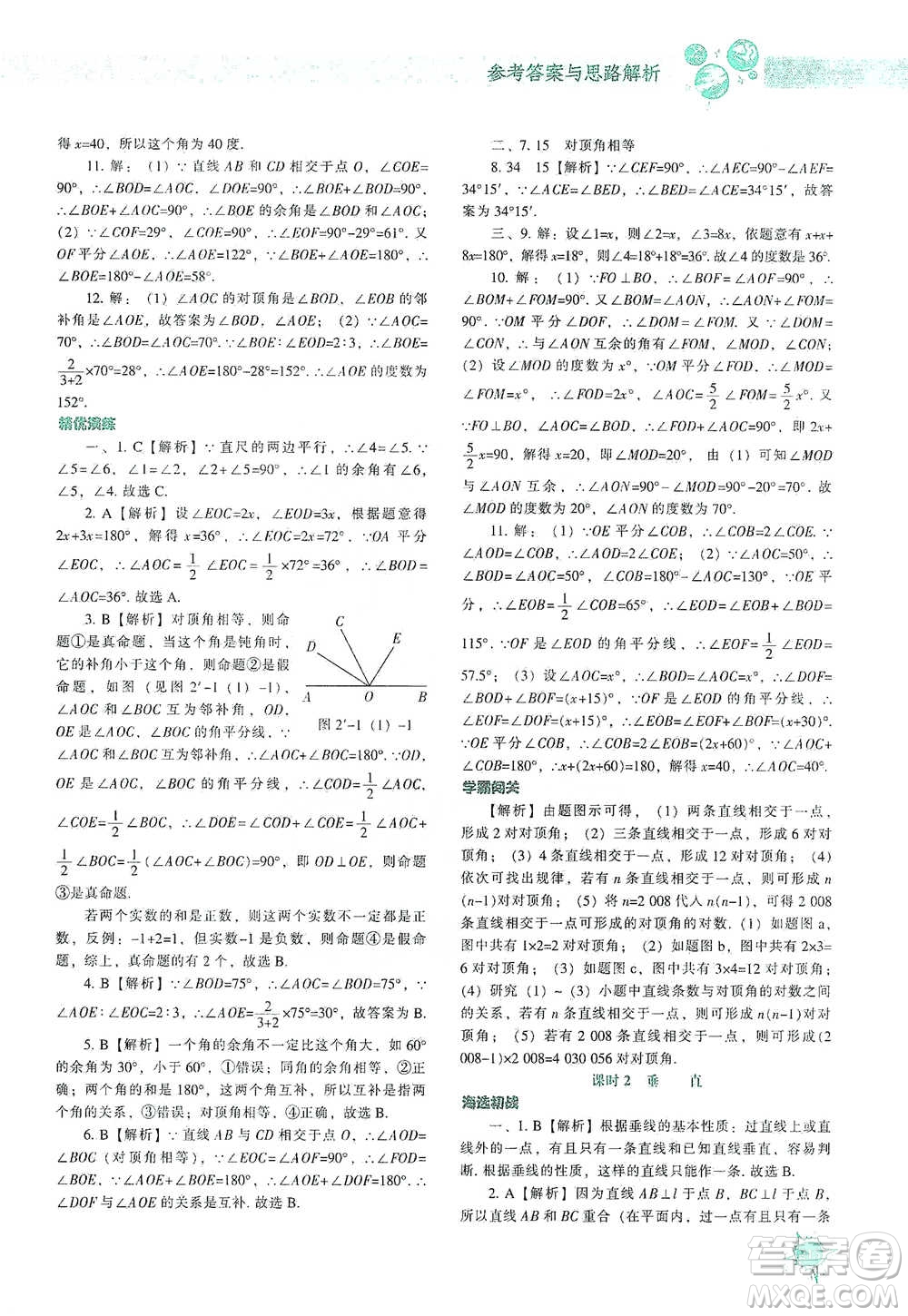 遼寧教育出版社2021尖子生題庫數(shù)學(xué)七年級下冊北師版參考答案