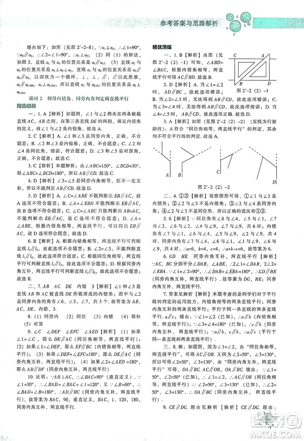 遼寧教育出版社2021尖子生題庫數(shù)學(xué)七年級下冊北師版參考答案