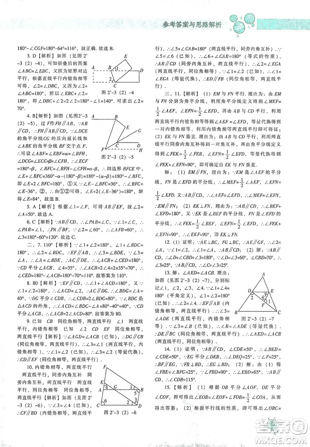 遼寧教育出版社2021尖子生題庫數(shù)學(xué)七年級下冊北師版參考答案