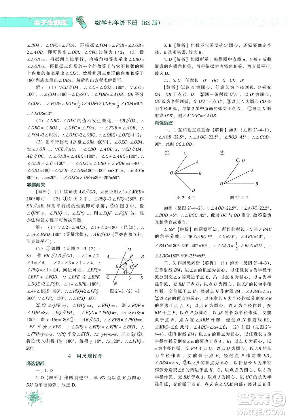 遼寧教育出版社2021尖子生題庫數(shù)學(xué)七年級下冊北師版參考答案