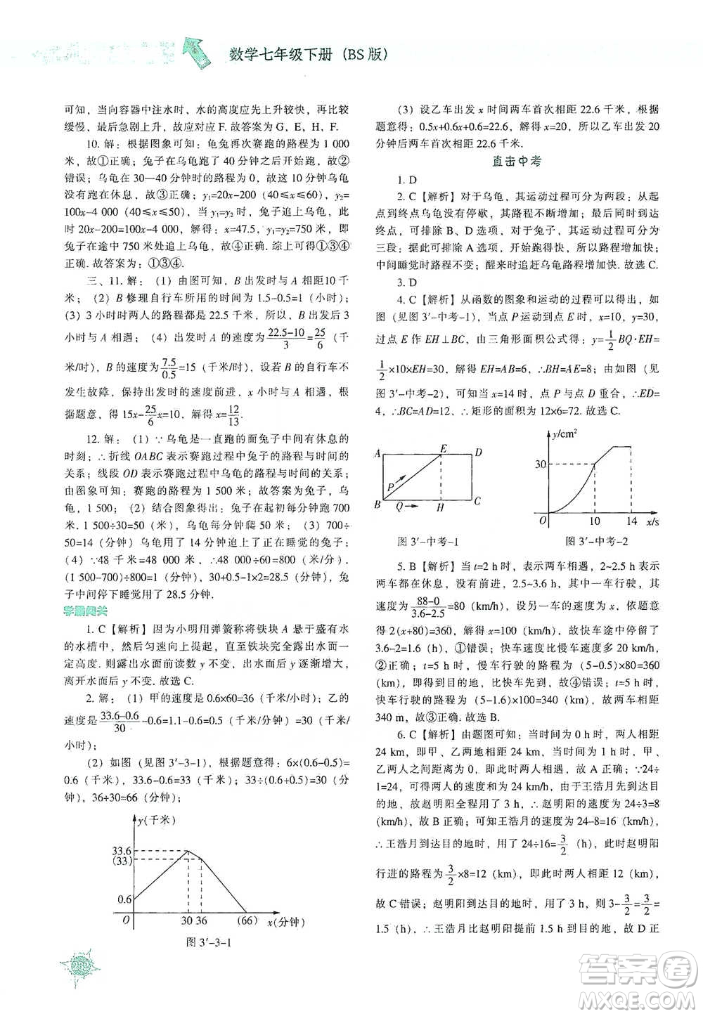 遼寧教育出版社2021尖子生題庫數(shù)學(xué)七年級下冊北師版參考答案