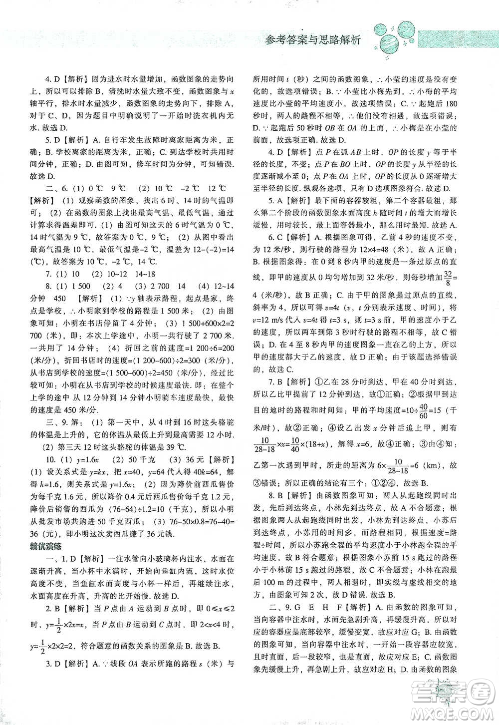 遼寧教育出版社2021尖子生題庫數(shù)學(xué)七年級下冊北師版參考答案