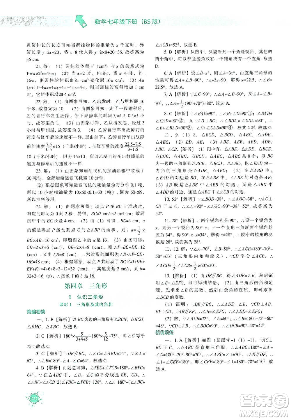 遼寧教育出版社2021尖子生題庫數(shù)學(xué)七年級下冊北師版參考答案