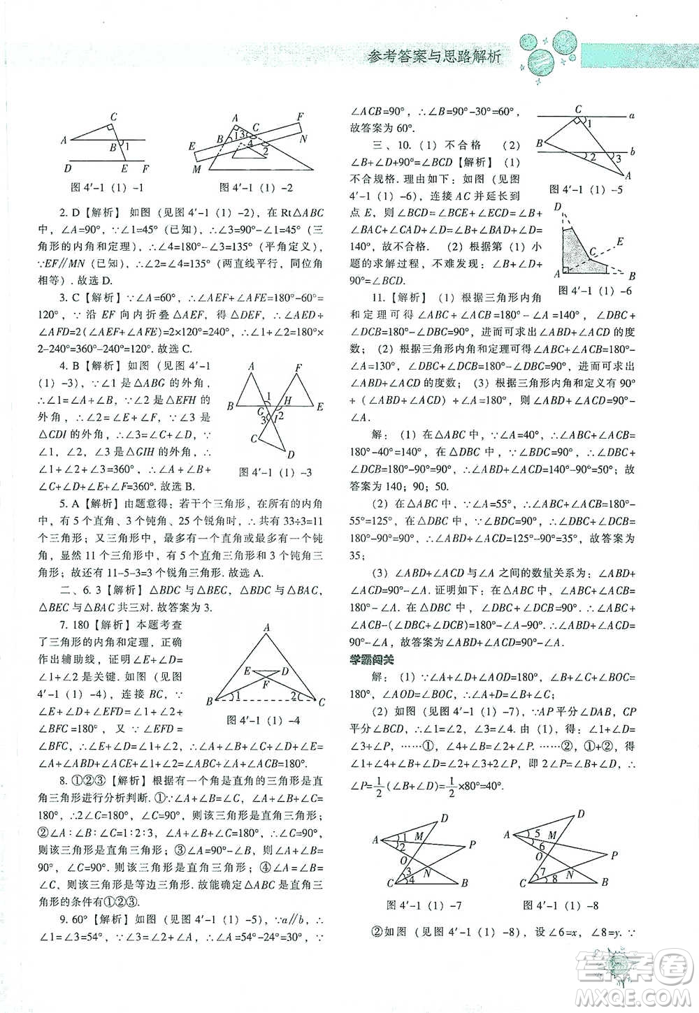 遼寧教育出版社2021尖子生題庫數(shù)學(xué)七年級下冊北師版參考答案