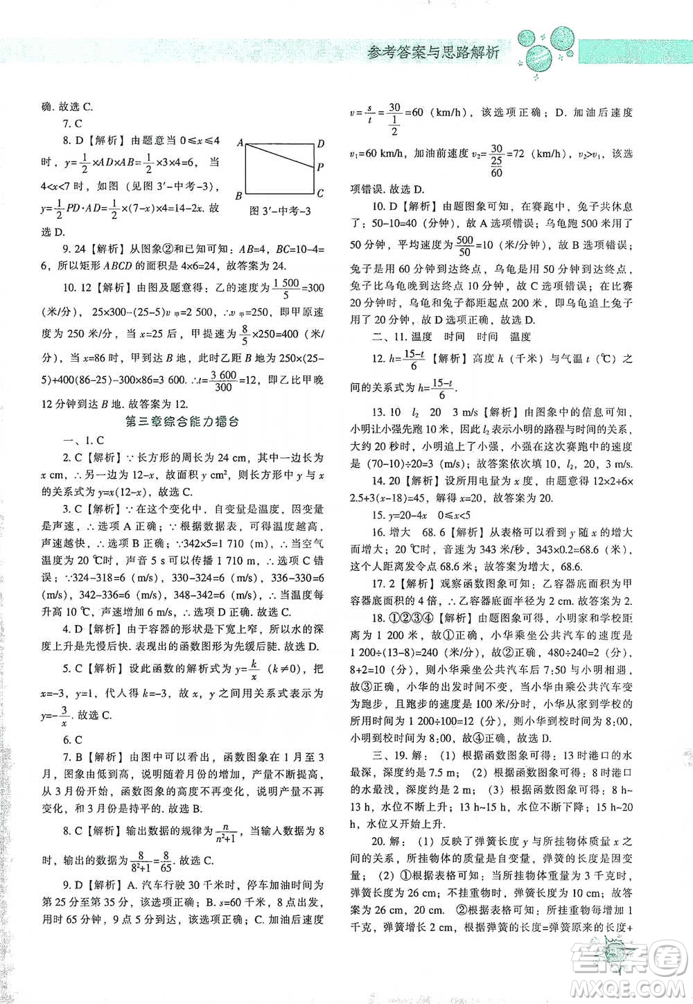 遼寧教育出版社2021尖子生題庫數(shù)學(xué)七年級下冊北師版參考答案