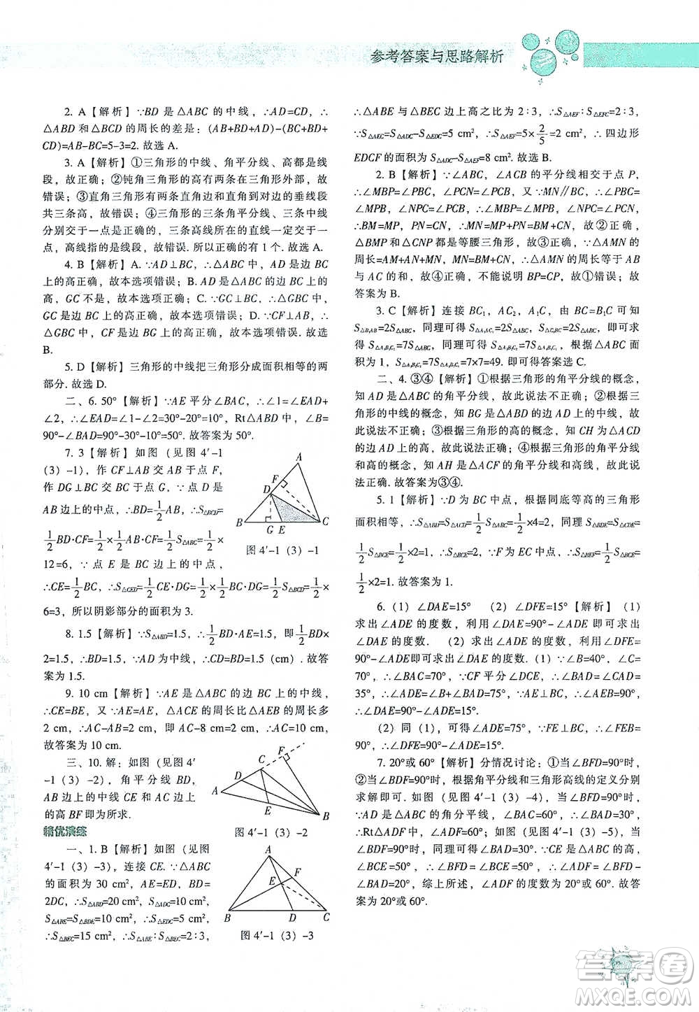 遼寧教育出版社2021尖子生題庫數(shù)學(xué)七年級下冊北師版參考答案