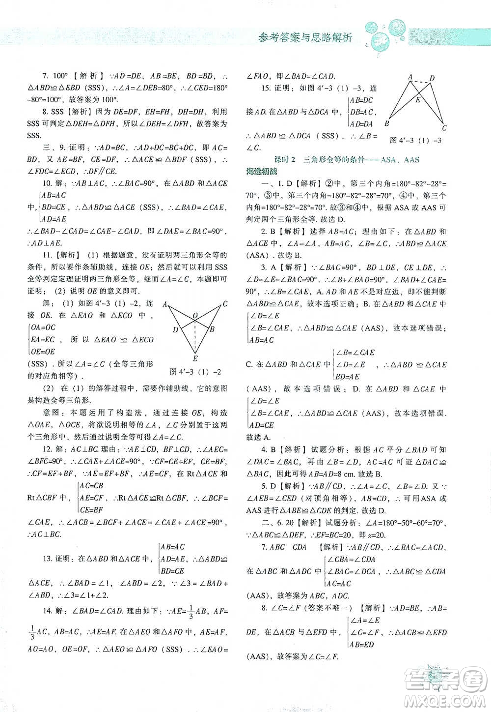 遼寧教育出版社2021尖子生題庫數(shù)學(xué)七年級下冊北師版參考答案