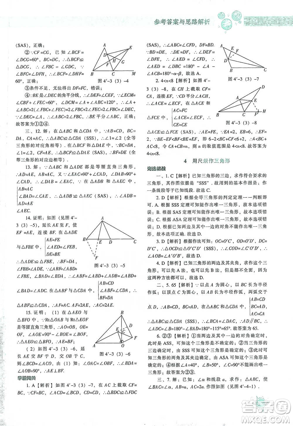 遼寧教育出版社2021尖子生題庫數(shù)學(xué)七年級下冊北師版參考答案
