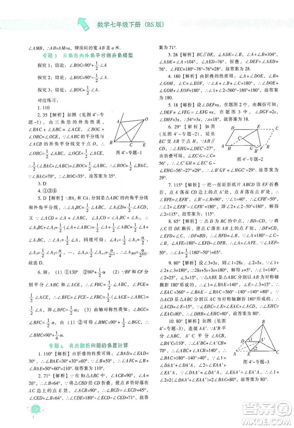 遼寧教育出版社2021尖子生題庫數(shù)學(xué)七年級下冊北師版參考答案