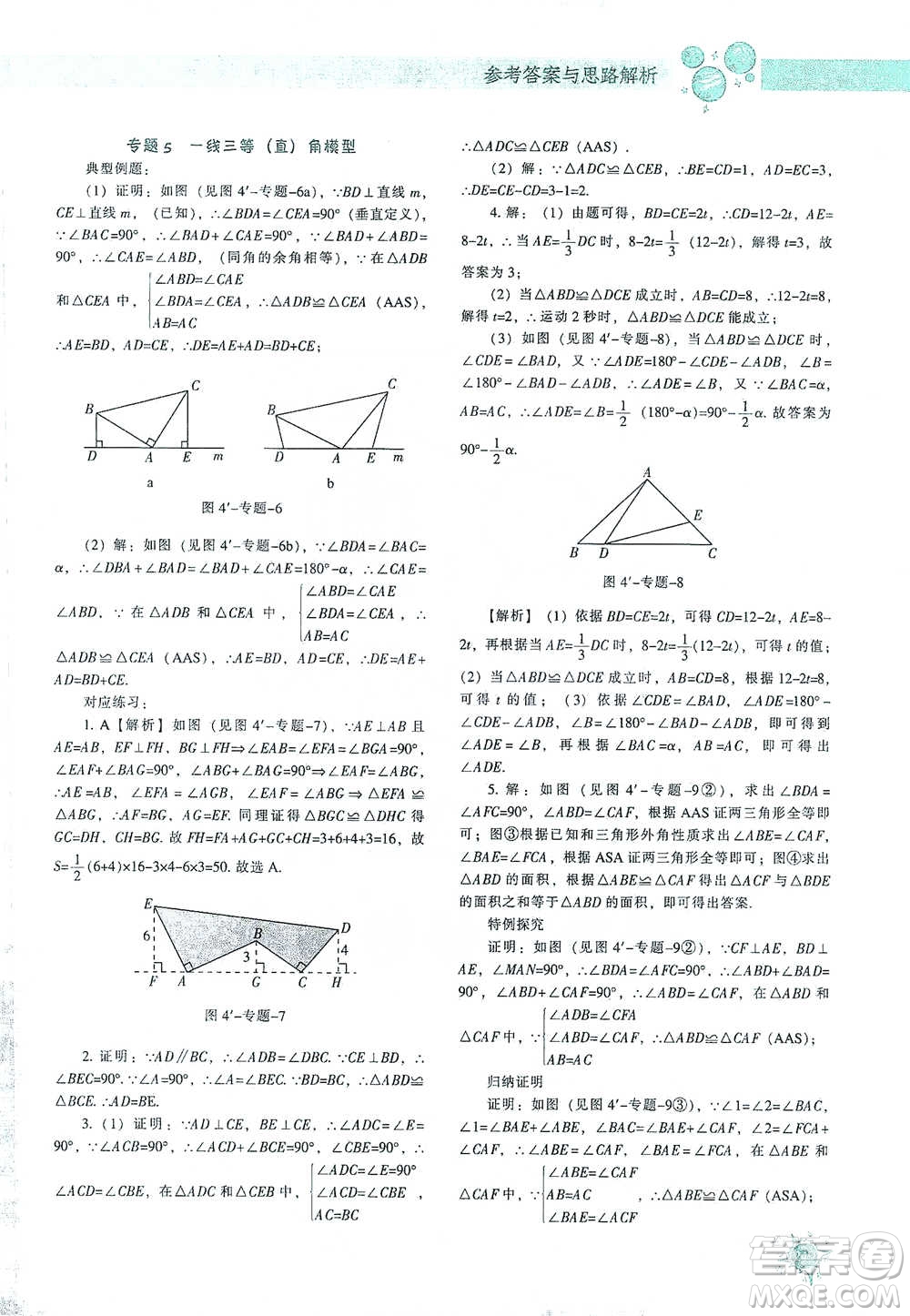 遼寧教育出版社2021尖子生題庫數(shù)學(xué)七年級下冊北師版參考答案
