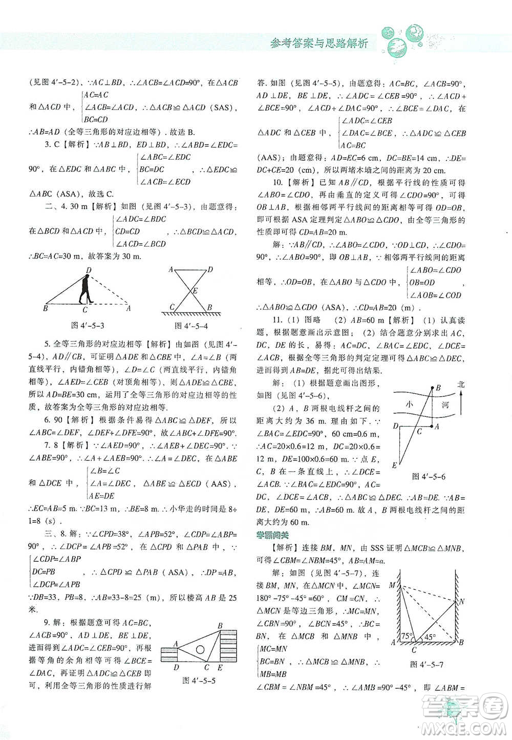 遼寧教育出版社2021尖子生題庫數(shù)學(xué)七年級下冊北師版參考答案